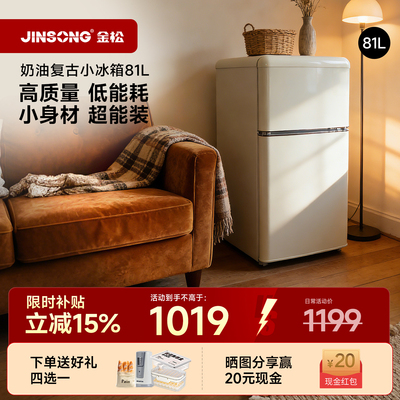 金松BCD-81JRS双门小型迷你冰箱