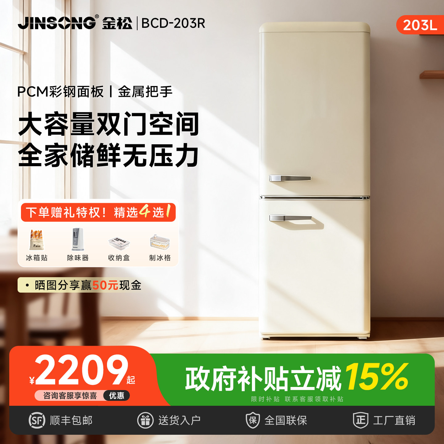 金松复古冰箱家用冰箱冷藏冷冻