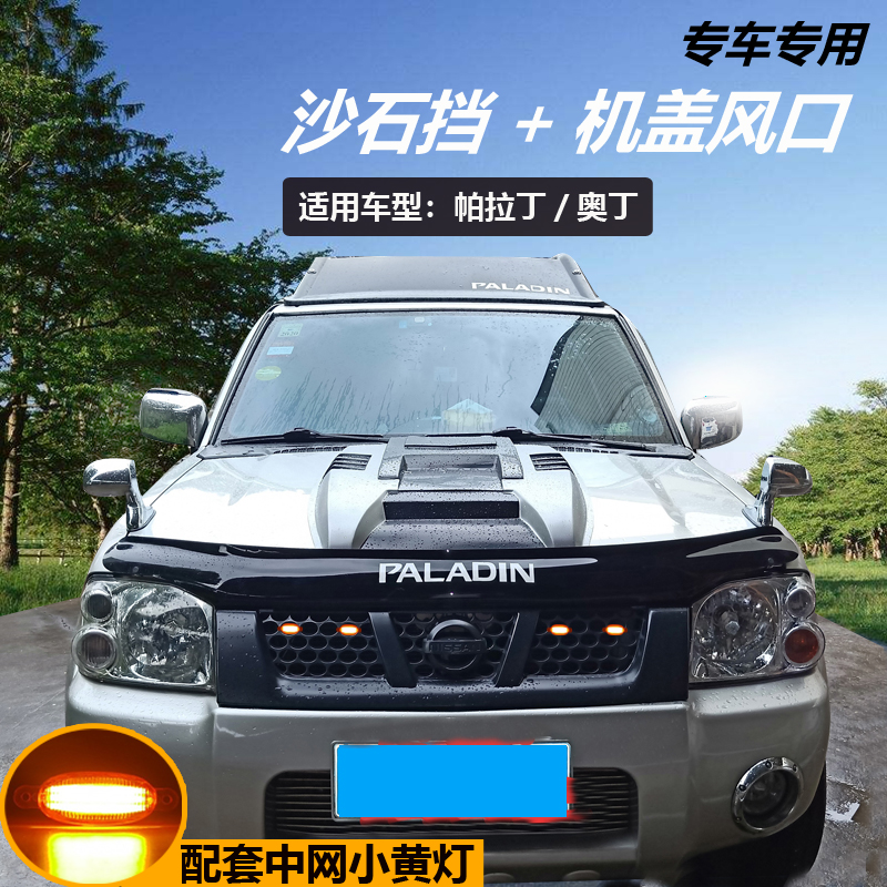 郑州尼桑东风奥丁前杠越野砂石挡