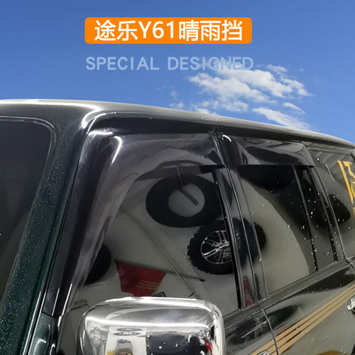 途乐y61进口专用越野配件晴雨挡