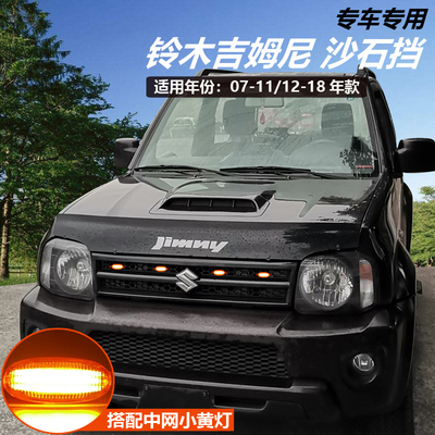 吉姆尼07-17进口jimny越野沙石挡