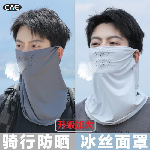 买1送1冰丝透气面罩骑行男加大