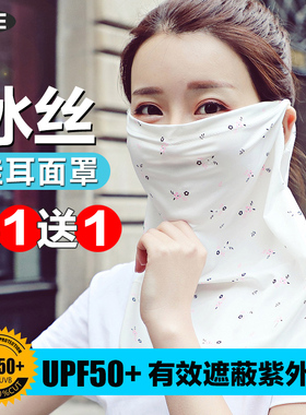 防晒面罩女全脸防紫外线夏季口罩冰丝围脖护颈挂耳脖套遮脖子面纱