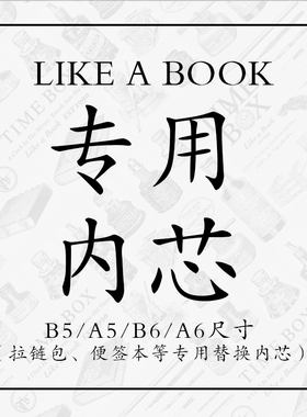 TIMEBOX精品LIKEABOOK系列专用日本米黄道林纸替换内芯插图款活页固定页便签
