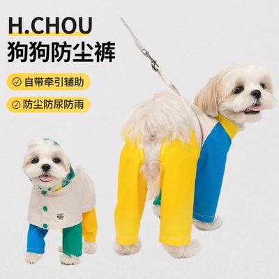 防尿防雨狗狗防尘裤H.CHOUCHOU