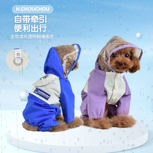 丑丑宠物狗狗衣服比熊雪纳瑞四脚全包加长防水帽檐雨衣雨服雨披