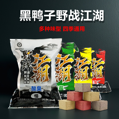 黑鸭子野战江湖方块鱼饵