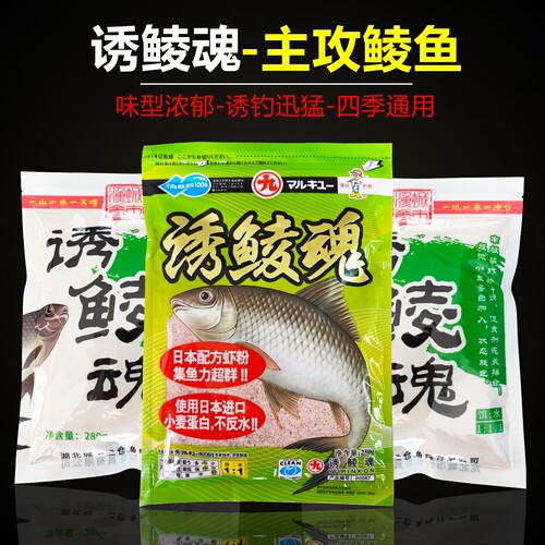 丸九诱鲮魂土鲮专用野钓鱼饵