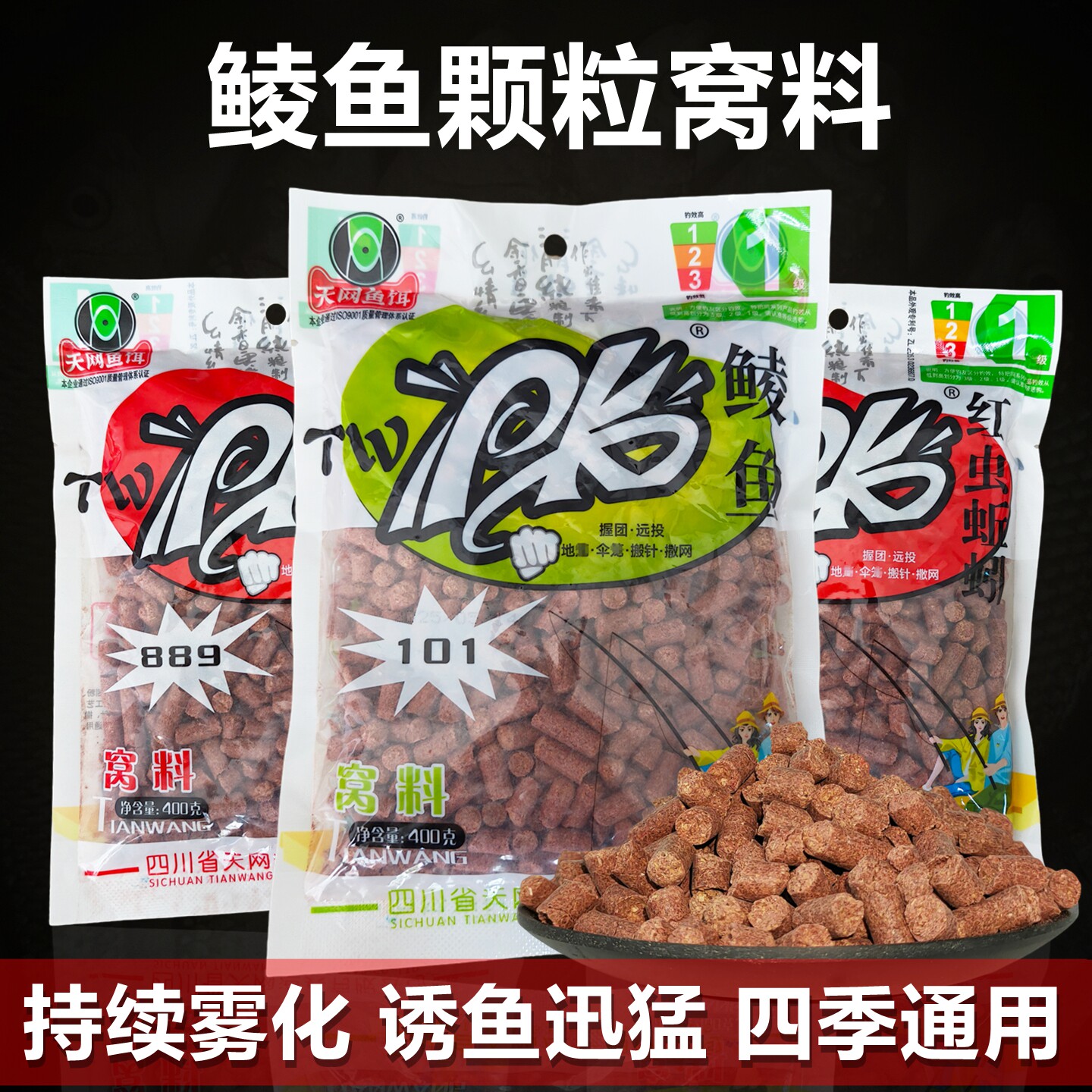 天网pk红虫颗粒pk鲮鱼窝料广东土鲮饵料野钓专用红虫蚯蚓打窝鱼饵