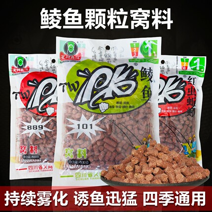 天网pk红虫颗粒pk鲮鱼窝料广东土鲮饵料野钓专用红虫蚯蚓打窝鱼饵