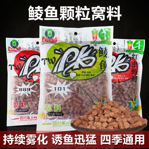 天网土鲮鱼颗粒窝料饵料