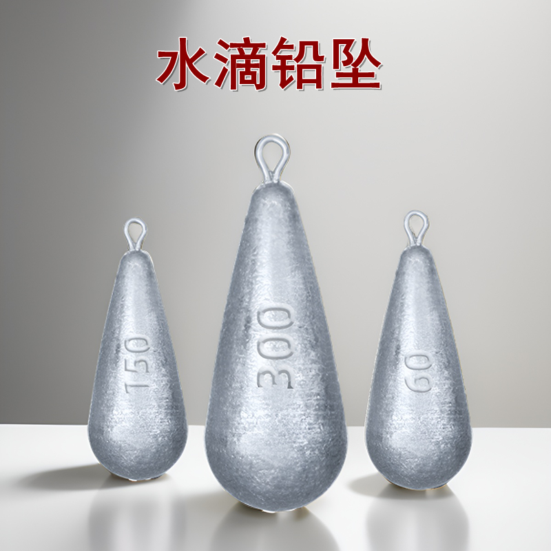 抛竿海钓远投水滴型铅坠
