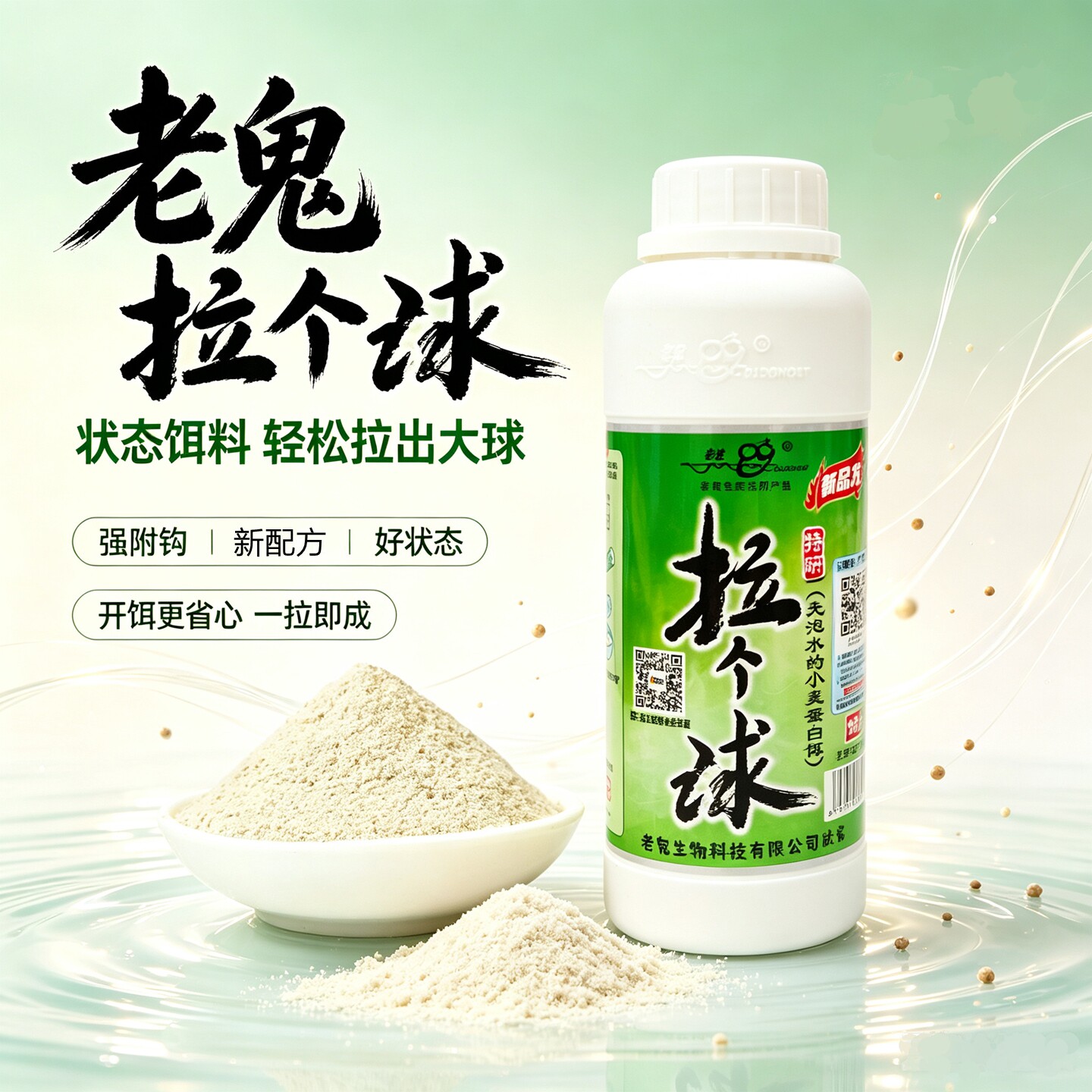 老鬼拉个球钓鱼饵料专用拉丝粉小麦蛋白拉大求黑坑野钓雾化粘粉