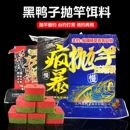 黑鸭子抛竿方块饵料鲢鳙专用酸臭味菜粕饼爆炸翻板钩鱼饵腥香浓腥