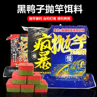 黑鸭子抛竿方块饵料鲢鳙专用酸臭味菜粕饼爆炸翻板钩鱼饵腥香浓腥