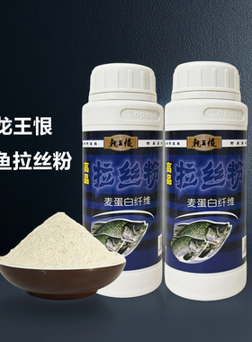 龙王恨高品拉丝粉野钓专用小麦蛋白饵料状态粉钓鱼强力粘粉拉大球