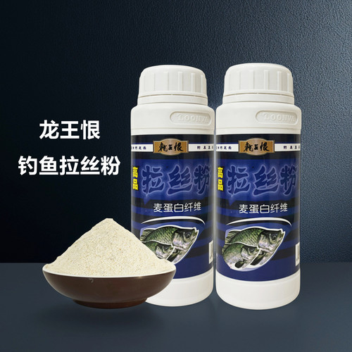 龙王恨钓鱼专用小麦蛋白拉丝粉