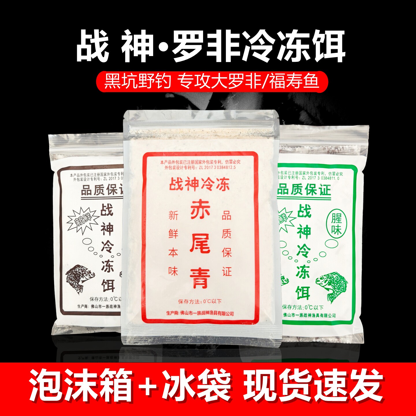 黑坑野钓罗非冻饵战神罗飞冻料肝味专攻福寿饵料冷冻饵赤尾青蛋白