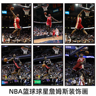 篮球明星詹姆斯进球装饰画NBA球星周边挂画客厅宿舍礼物球馆壁画