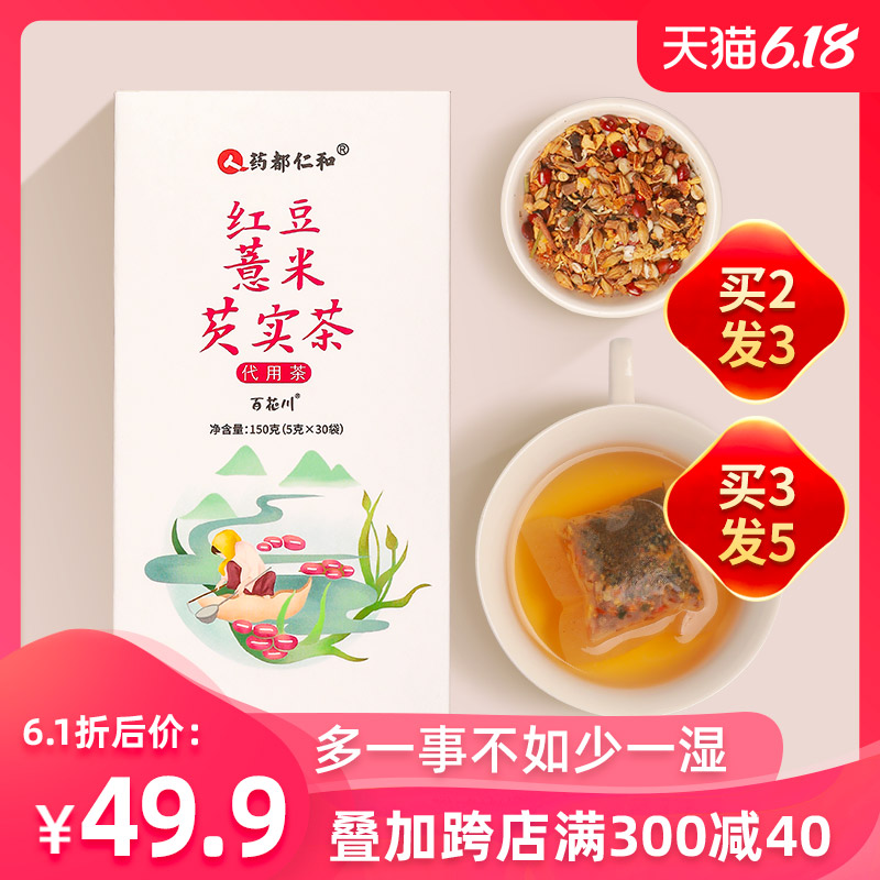 仁和苦荞大麦药都红豆薏米芡实茶