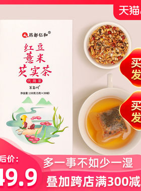 仁和苦荞大麦药都红豆薏米芡实茶