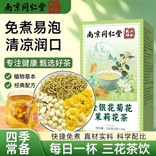 金银花菊花茉莉花茶疏肝解郁下火三花茶清热去肝火的凉养肝护肝茶