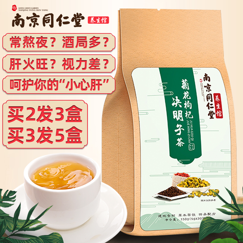 同仁堂菊花决明子茶枸杞子金银花牛蒡根养生茶包熬夜去降肝火正品