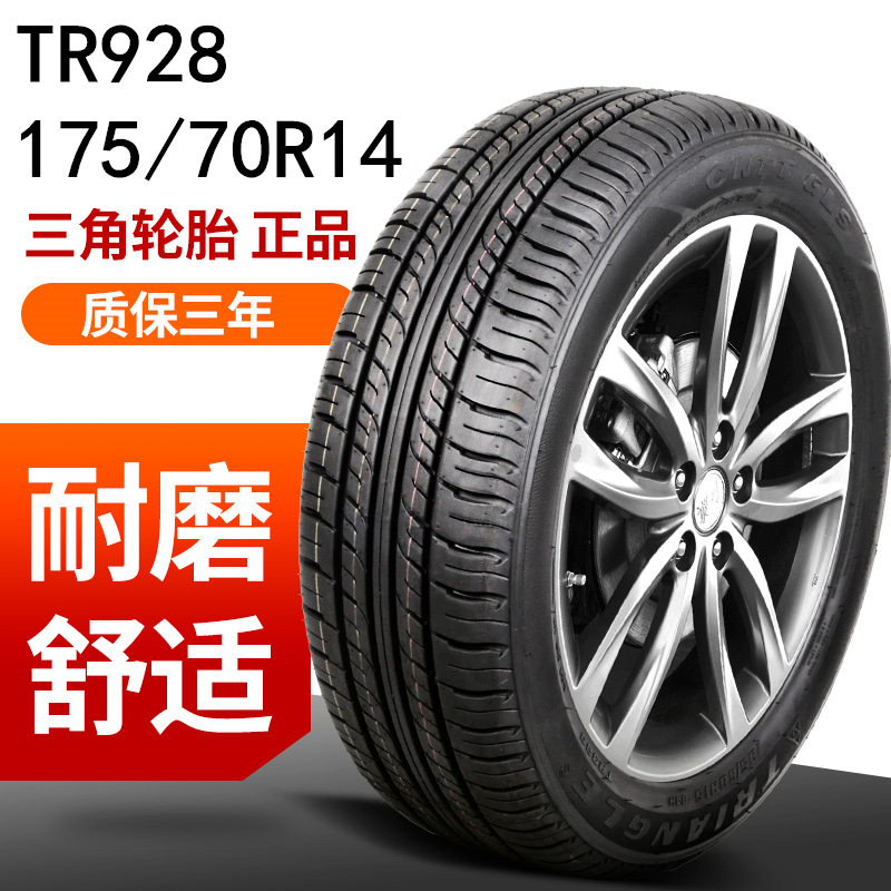 三角轮胎175/70R14LT/C 加厚载重胎五菱宏光荣光骊威瑞纳骐达K2