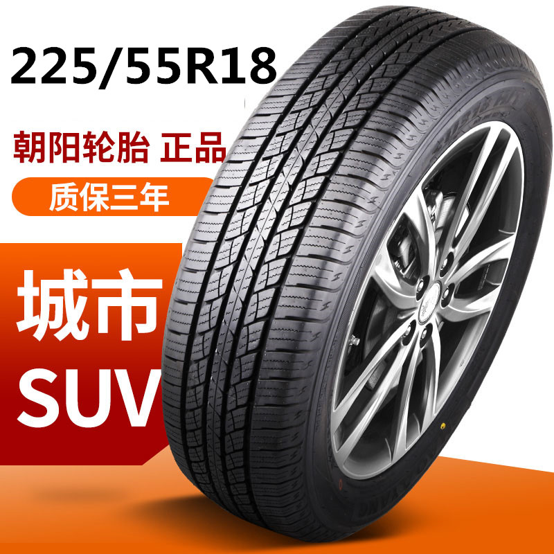 朝阳轮胎225/55R18 新IX35 科雷傲 欧兰德 力狮 森林人 傲虎