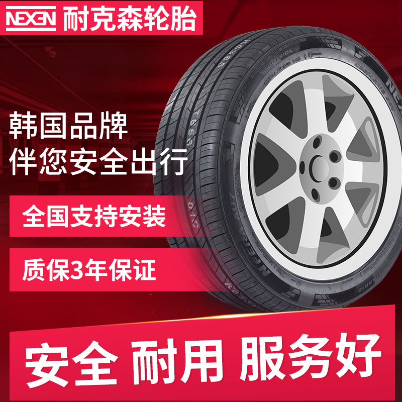 耐克森轮胎235/45R18 AU7锐志帕萨特蒙迪欧起亚K5凯酷索纳塔-封面