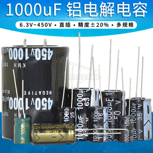 1000uF 铝电解电容6.3V/10V/16V/25V/35V/50V/63V/450V直插电容器