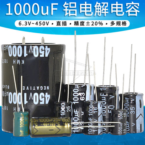 1000uF铝电解电容6.3V/10V/16V