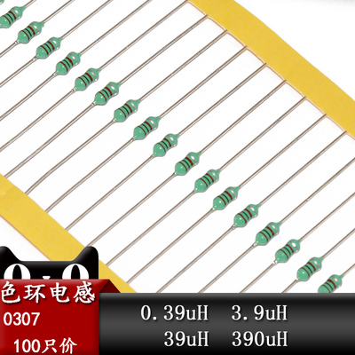 0307色环电感0.39uH/3.9uH/39uH/390uH色码电感器nH直插插件1/4W