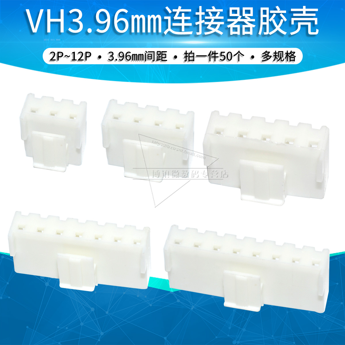 VH3.96胶壳2p 3p 4P 5P 6P 8P连接器 插头3.96mm间距接插件 电子元器件市场 连接器 原图主图