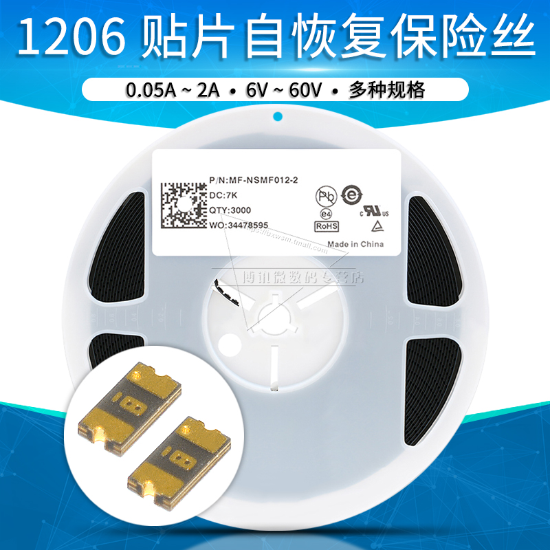 1206贴片pptc恢复保险丝