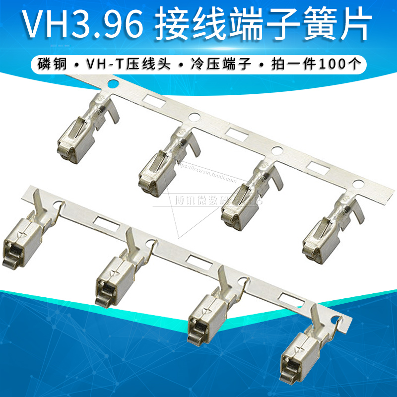 VH3.96mm胶壳接线端子连接器 VH压线弹片簧片接插件冷压头-封面