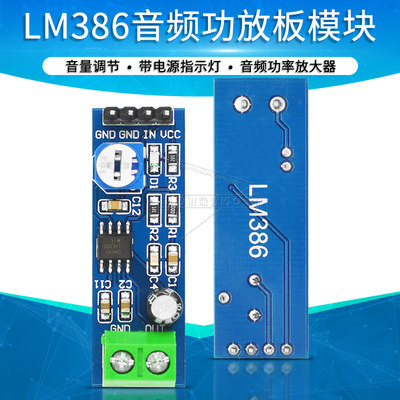 LM386功放板模块 音频功率放大电路板 200倍增益音频放大器模块