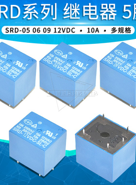SRD-05VDC-SL-C继电器5V 6V 9V 12V控制 10A 250V 5脚2路一开一闭