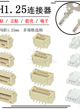 GH1.25带锁扣连接器带扣带锁接插件2 3 4 5 6 8p卧贴立贴胶壳端子