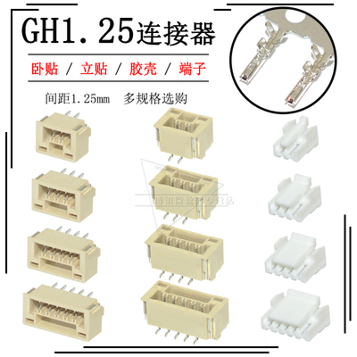 GH1.25带锁扣连接器带扣带锁接插件2 3 4 5 6 8p卧贴立双面胶壳端