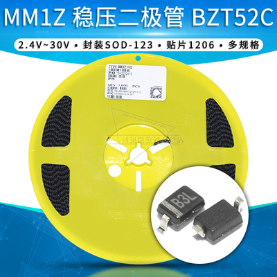 sod123稳压二极管MM1Z贴片BZT52C