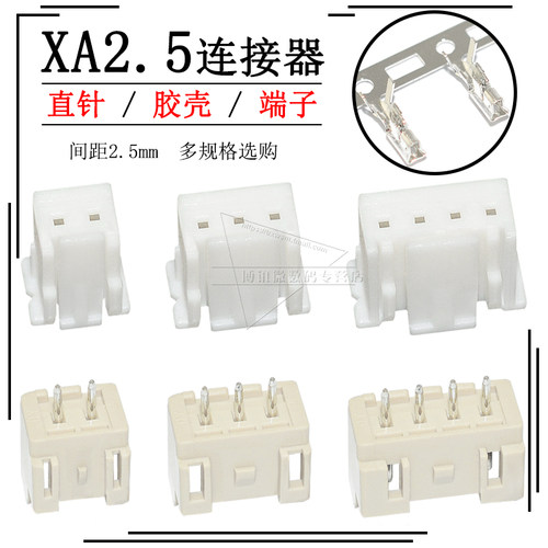 xa-2.5连接器针插头胶