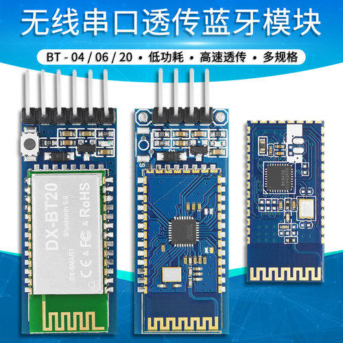 无线串口低功耗兼容蓝牙模块