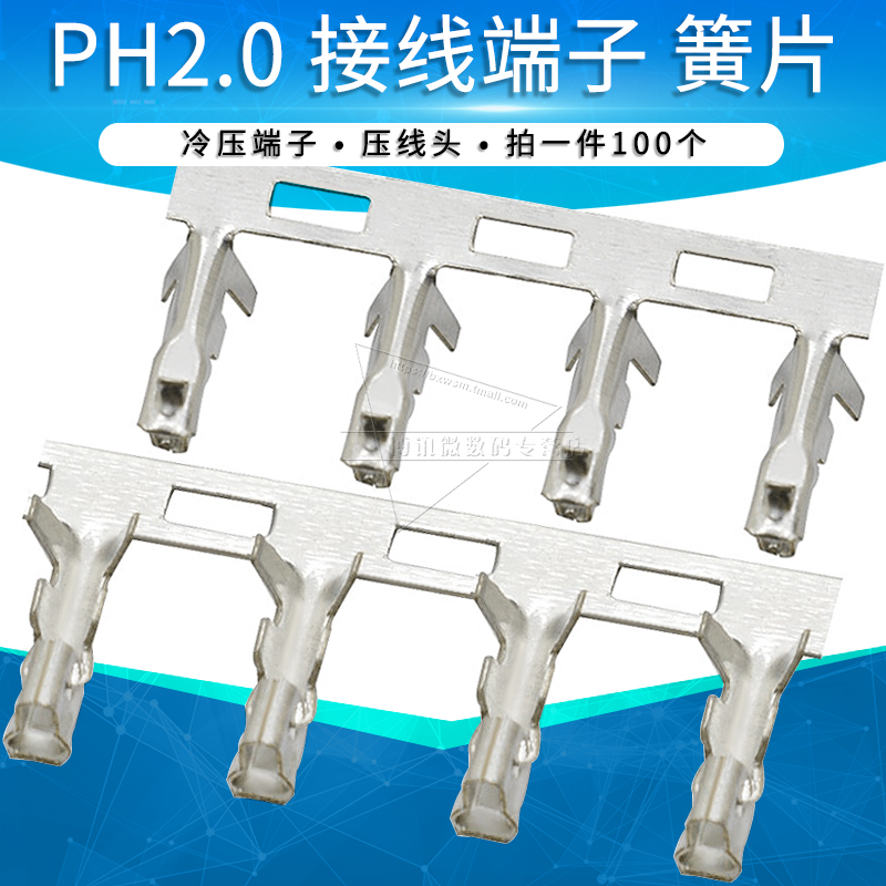 PH-T2.0接线端子2.0mm间距簧片