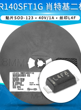 MBR140SFT1G L4F肖特基二极管40V 1A 贴片SOD123 1206