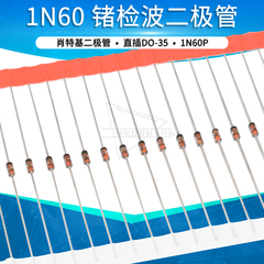 (10只）1N60P 1N60 锗检波二极管 肖特基二极管 直插DO-35封装