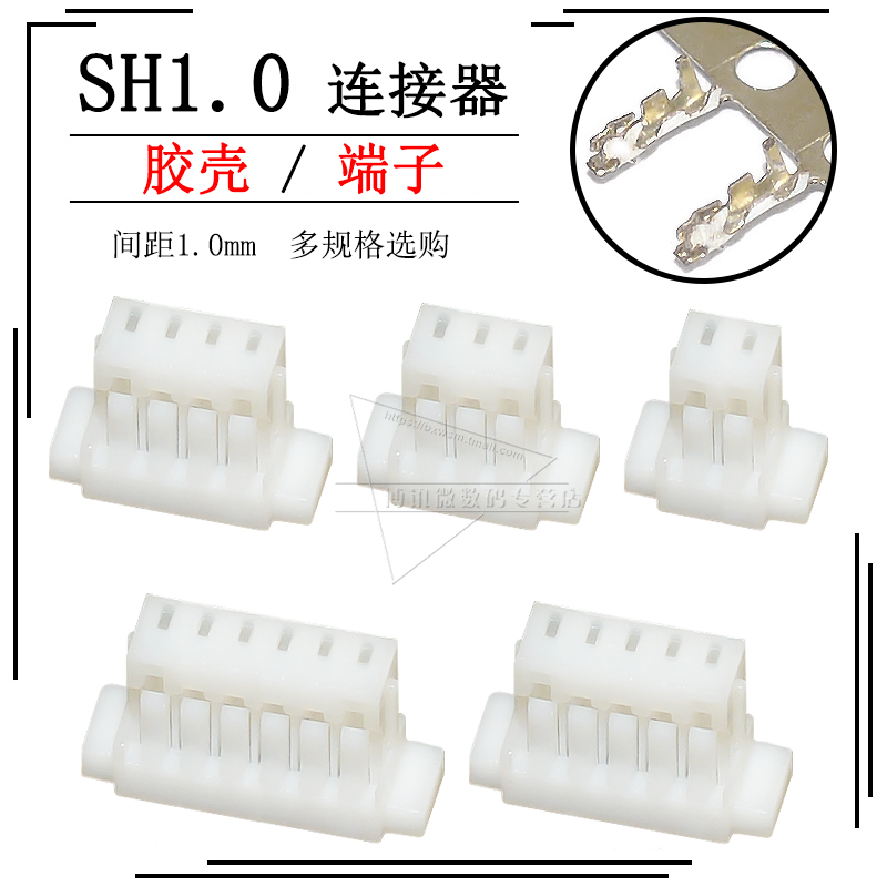 SH1.0连接器插头胶壳压线端子接线簧片2p 3 4 5 6 7 8 10p接插件