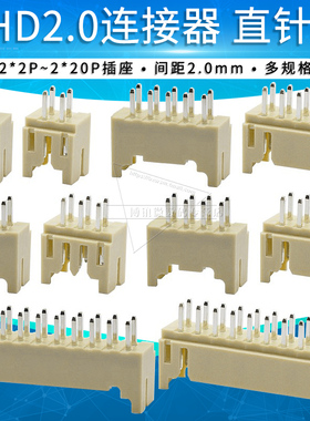 直针座PHD 2.0mm间距接插件 双排插座2x2 3 4 5 6 8 10 15P连接器