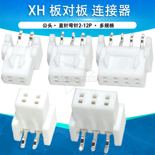 XH2.5板对板连接器2p 3 4 5 6 8 12pin插头接插件2.54mm胶壳端子