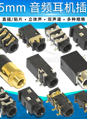 耳机插座3.5mm口径插孔PJ-392 320 313音频插口母座直插贴片立式